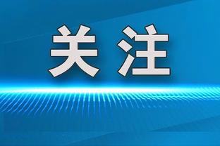 点燃前十热门秀霍兰德因伤缺席本季剩余比赛 全力备战2024年选秀